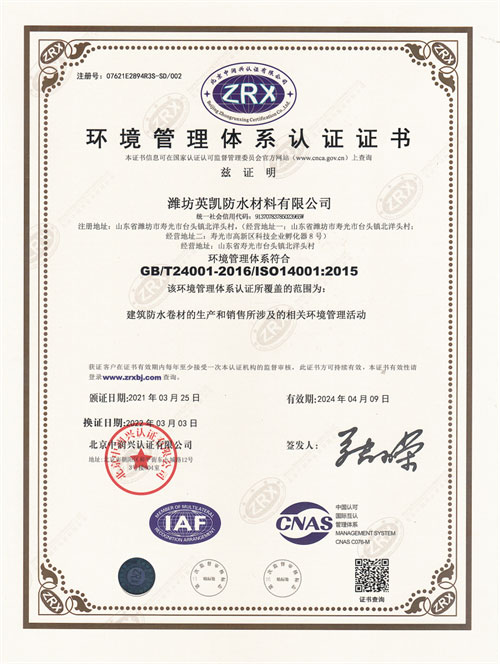 環境管理管理體系認證證書